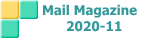 Mail Magazine　 2020-11