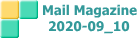 Mail Magazine 2020-09_10