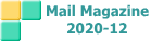 Mail Magazine 2020-12